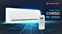 Сплит-система Dantex Corso R32 07SDM4G on/off, настенная, до 20м2, пульт ду