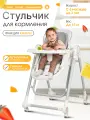 Стульчик для кормления Costa Mercy до 15 кг, шезлонг, 4 поворотных колеса, белый