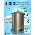 Перегонный куб Люкс 28 литров с клампом под тэн, выход в крышке 2 дюйма