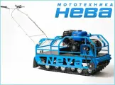 Мотобуксировщик Нева МС6- ZS (GB270)
