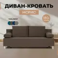 Диван-кровать Морис коричневый, велюр, двуспальный, Еврокнижка, Диван 24