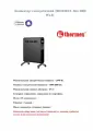 Конвектор электрический THERMEX Alto