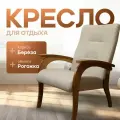 Кресло для отдыха, цвет каркас Орех/Белый, модель 6