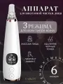 Вакуумный очиститель пор для лица с 6 насадками / от черных точек, прыщей на лице и массажа