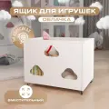 Ящик для игрушек , БазисВуд, Облачка 60*44*45 см, белый, с колесами