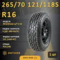 Шина Sonix Primemax A/T Ii W 265/70 R16 121/118S летняя, для внедорожника, AT вседорожный