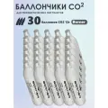 Баллончики CO2 30 шт Borner для пневматики, пневматического оружия
