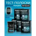 Тест-полоски для глюкометра Диаконт Концепт (Diacont Concept) №50 , 5 упаковок