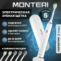 Ультразвуковая электрическая зубная щетка взрослая, для подростка и детей с 13 лет, для брекетов, с дорожным кейсом, режимом отбеливания и удаления зубного камня MONTERI WellShine W32, белая