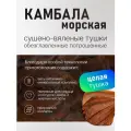 Камбала сушеная, вяленая, деликатесная 1 кг. Астраханкина рыбка