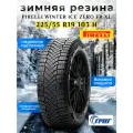 Шина Pirelli(Пирелли) ICE ZERO FRICTION 3 225/55 R19 103H зимняя автомобильная липучка