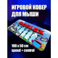 Коврик для мыши большой игровой Роблокс XXL 100 на 50 аниме