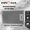 Жировой фильтр для вытяжек Krona H0306010091 289х180мм, многоразовый