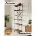 Стеллаж металлический Лофт напольный с деревянными с полками