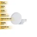 (15 шт.) Светодиодная лампочка Ecola GX70 св/д 10W 2800K 2K 111x42 матов. T7MW10ELC Теплый белый. Цоколь GX70