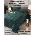 Плед велюр стеганный изумруд, размер 220Х240
