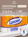 Бумажные полотенца Luscan, рулонные, 2-слойные, 4 рулона по 12,5 метров