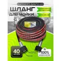 Шланг для мойки высокого давления 2SN DN8 (гайка - гайка М22*1.5) 40м