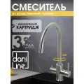 Смеситель DariLine, для кухни, с фильтром, двухрычажный, нержавеющая сталь, глубина 42 см
