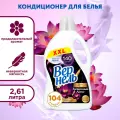 Кондиционер для белья Вернель Ароматерапия Загадочный лотос 2,61 л, ополаскиватель для стирки