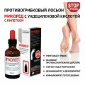 Mykored Противогрибковый препарат с пипеткой, 50 мл