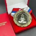 Медаль За Терпение и Выдержку + именная гравировка на обороте в подарок!