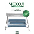 Чехол на матрас для садовых качелей SEBO комплект водоотталкивающий, 130x45х5 см, сине-белый