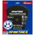 Диск по дереву с твердосплавным зерном (230х22 мм) для УШМ ПРАКТИКА 918-726 15897086
