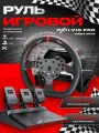 Игровой руль PXN V10 Pro для ПК с педалями и обратным усилением, 1080 градусов, совместим с PC, PS4, Xbox One/X/S