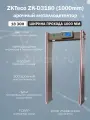 ZKTeco ZK-D3180 (1000 mm) арочный стационарный металлодетектор на 18 зон детекции с шириной прохода 1 метр