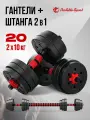 Гантели разборные 20 кг с грифом, для фитнеса и спорта со штангой Perfetto Sport PS-823