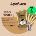 Кофе молотый Лебо 700 гр. для турки LEBO Принц, Арабика, средняя обжарка, (100 г x 7 шт.)