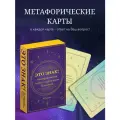 Это знак! Метафорические карты с подсказками Вселенной (40 шт.)