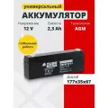 Аккумулятор 12v 2.3Ah ZUBR AGM F1/T1 на радиоупраяемую машинку, весы
