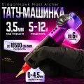 Тату машинка DragonHawk Mast Archer