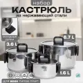 Набор кастрюль MyiDea для индукционной плиты 3 предмета/ кастрюлсклруч