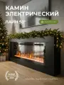 Камин электрический Fires Merlin Лайн 50 черный, c очагом Topaz 50 напольный, имитация звука и пламени ( Электрокамин )