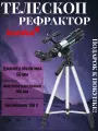 Телескоп Levenhuk Discovery Sky Trip ST50, с книгой, азимутальный, рефрактор, черный