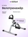 Велотренажер Kitfort КТ-6521