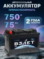 Аккумулятор автомобильный 75 Ач 750 А прямая полярность