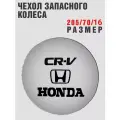 Чехол запасного колеса HONDA CR-V 205/70/15 экокожа, металлик, серебристый