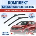 Щетки стеклоочистителя для Kia Sportage (3) SL / 2010 2011 2012 2013 2014 2015 / Комплект бескаркасных дворников 600 450 мм Киа Спортейдж