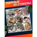 Объемные наклейки на телефон 3д стикеры парные котики мем