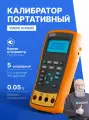 Калибратор сигналов VERDO CH3502, цифровой, внесён в госреестр
