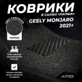 Коврики в салон Geely Monjaro (2021+) полный привод черные ворсовые лапша