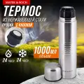 Термос MAYER&BOCH 1л, из нержавеющей стали 31475