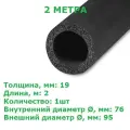 Теплоизоляционная трубка K-flex 19х076 SOLAR HT (2 метра)