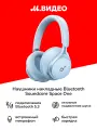 Наушники накладные Bluetooth Soundcore Space One Голубой
