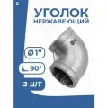 Отвод резьбовой вр/вр нержавеющий, AISI304 DN ДУ 25 (1) дюйм, (CF8), PN16 набор 2 шт