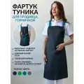 Фартук-туника рабочий серый для продавца, горничной креатекс